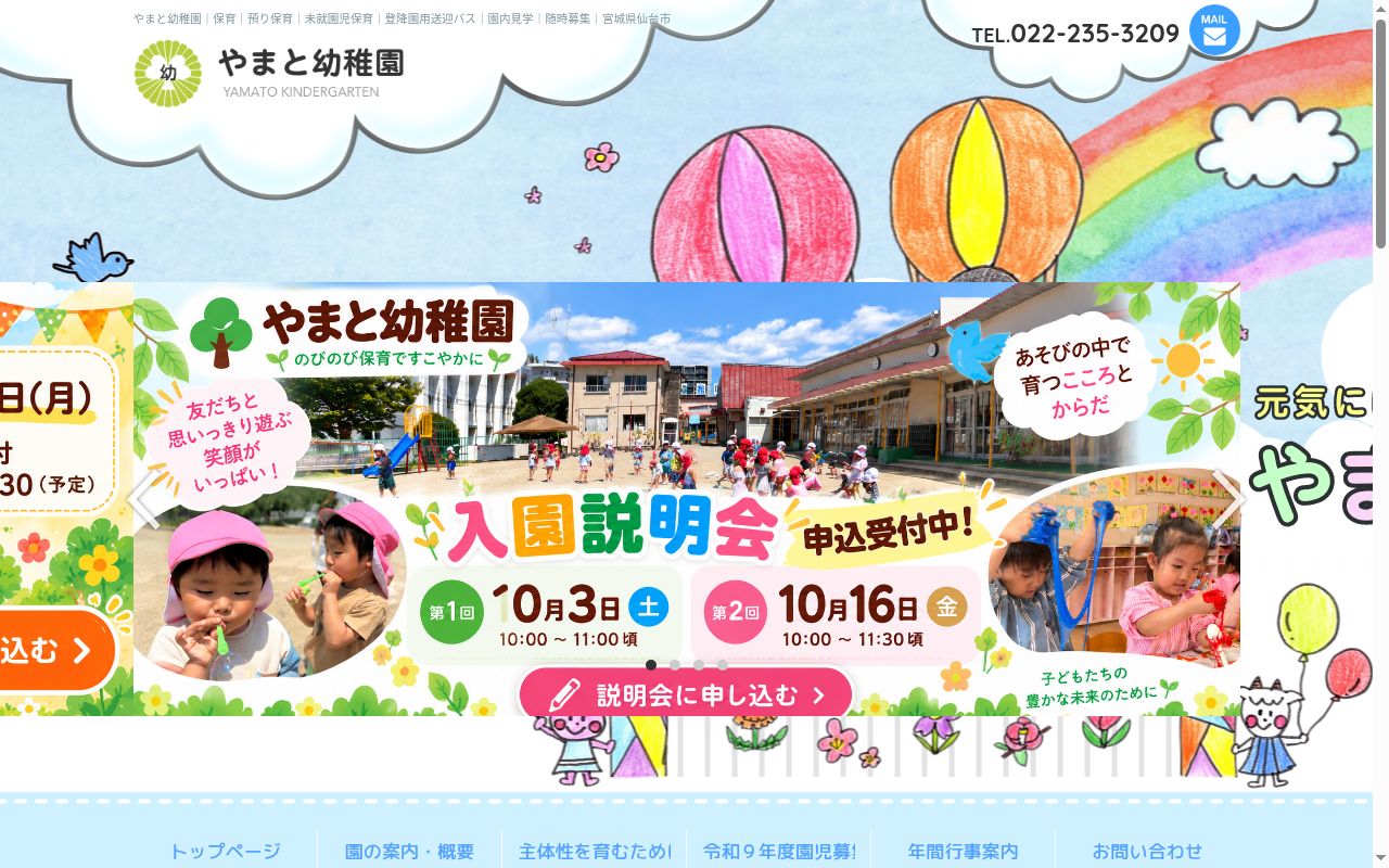 やまと幼稚園の公式サイトのスクリーンショット