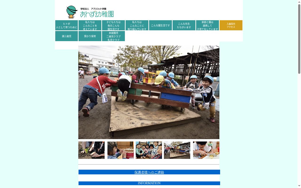 あんず幼稚園の公式サイトのスクリーンショット