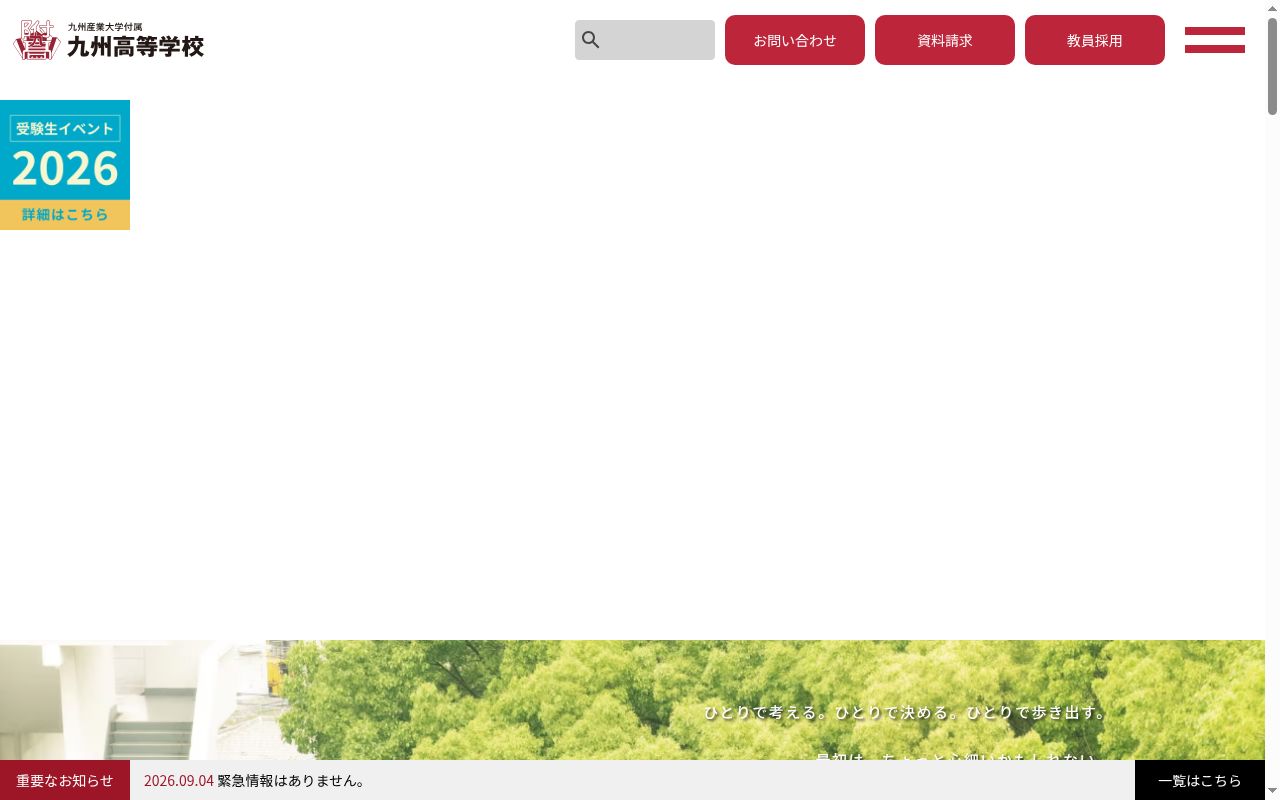 九州産業大学付属九州高等学校の公式サイトのスクリーンショット