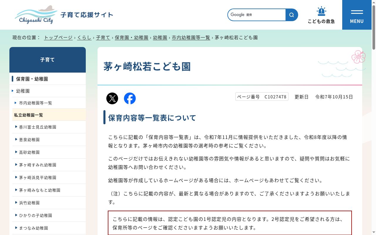 茅ヶ崎松若こども園の公式サイトのスクリーンショット