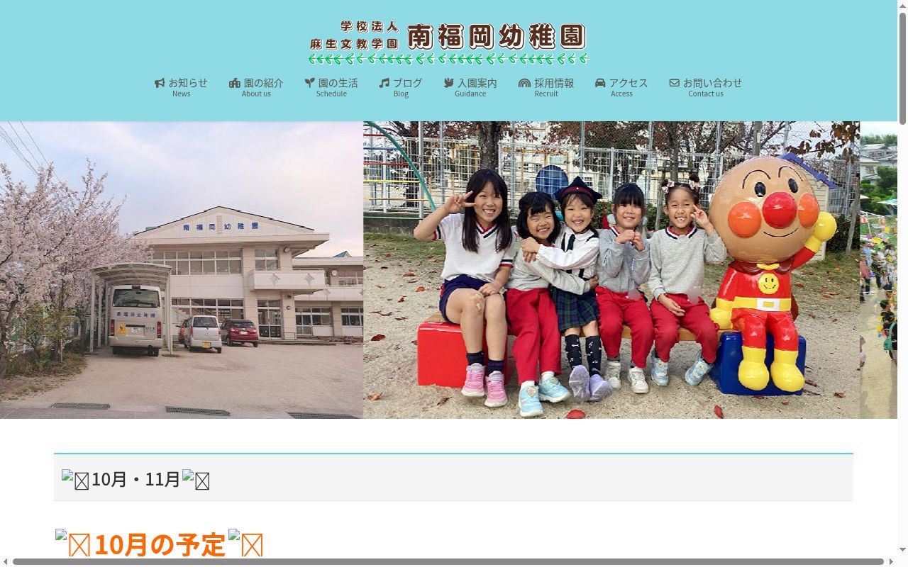 南福岡幼稚園の公式サイトのスクリーンショット