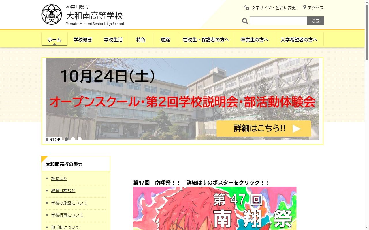神奈川県立大和南高等学校の公式サイトのスクリーンショット