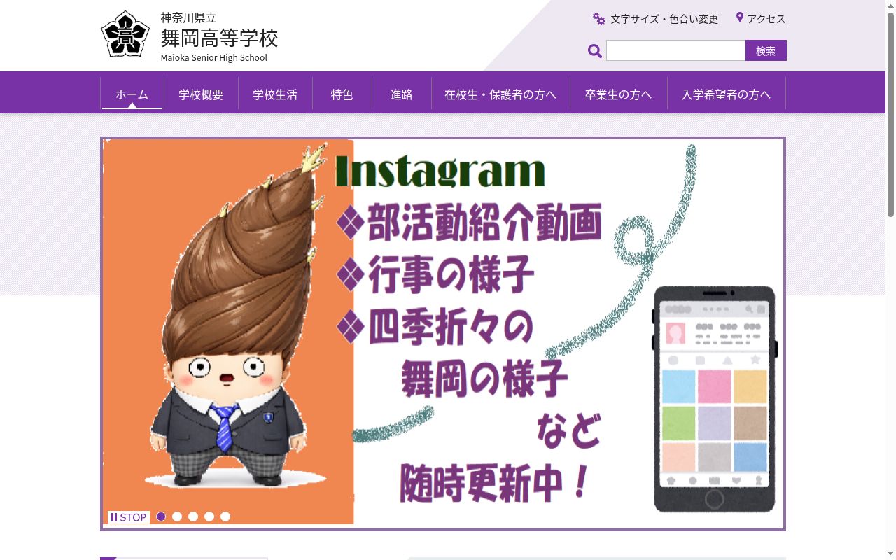 神奈川県立舞岡高等学校の公式サイトのスクリーンショット