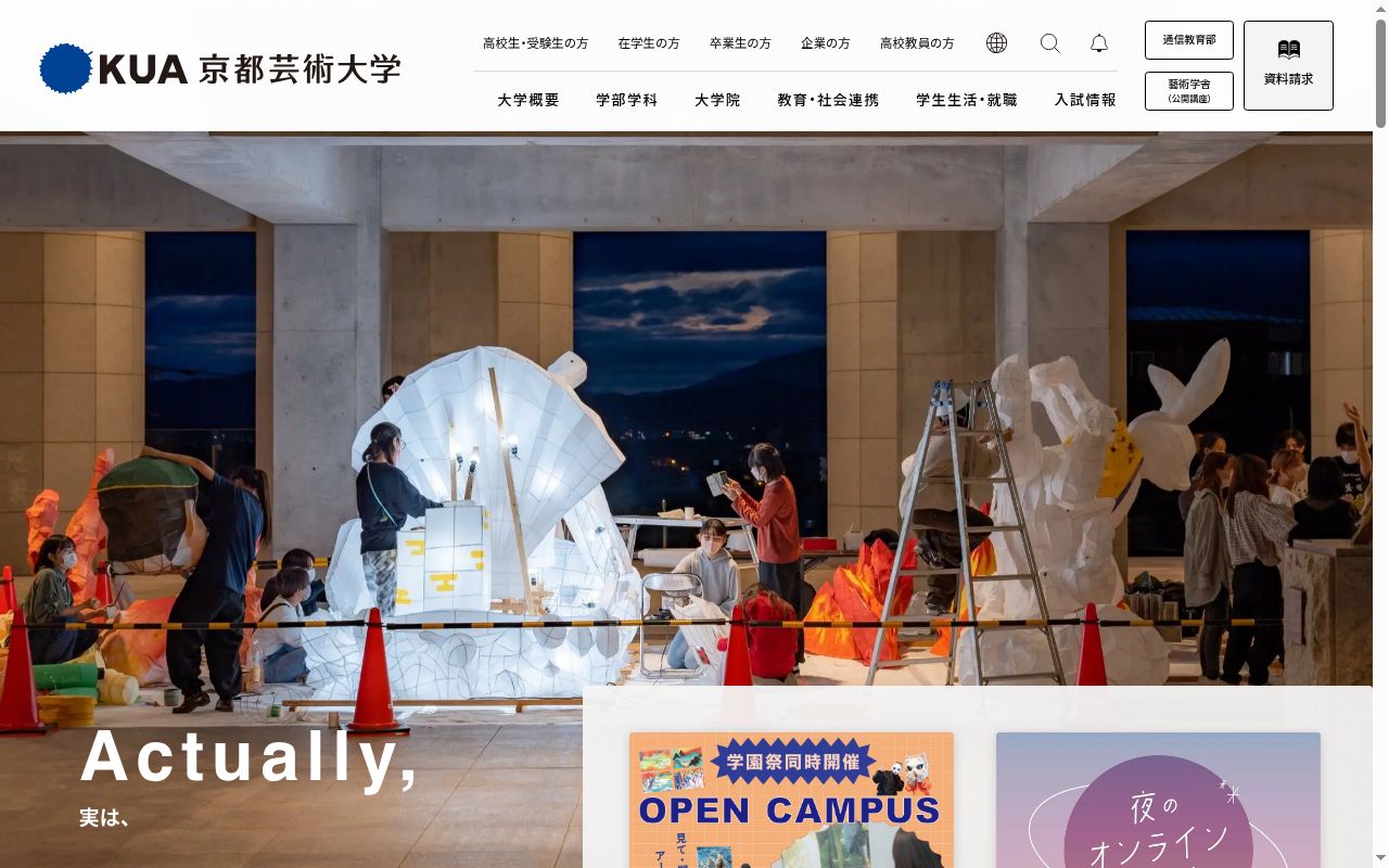 京都芸術大学の公式サイトのスクリーンショット