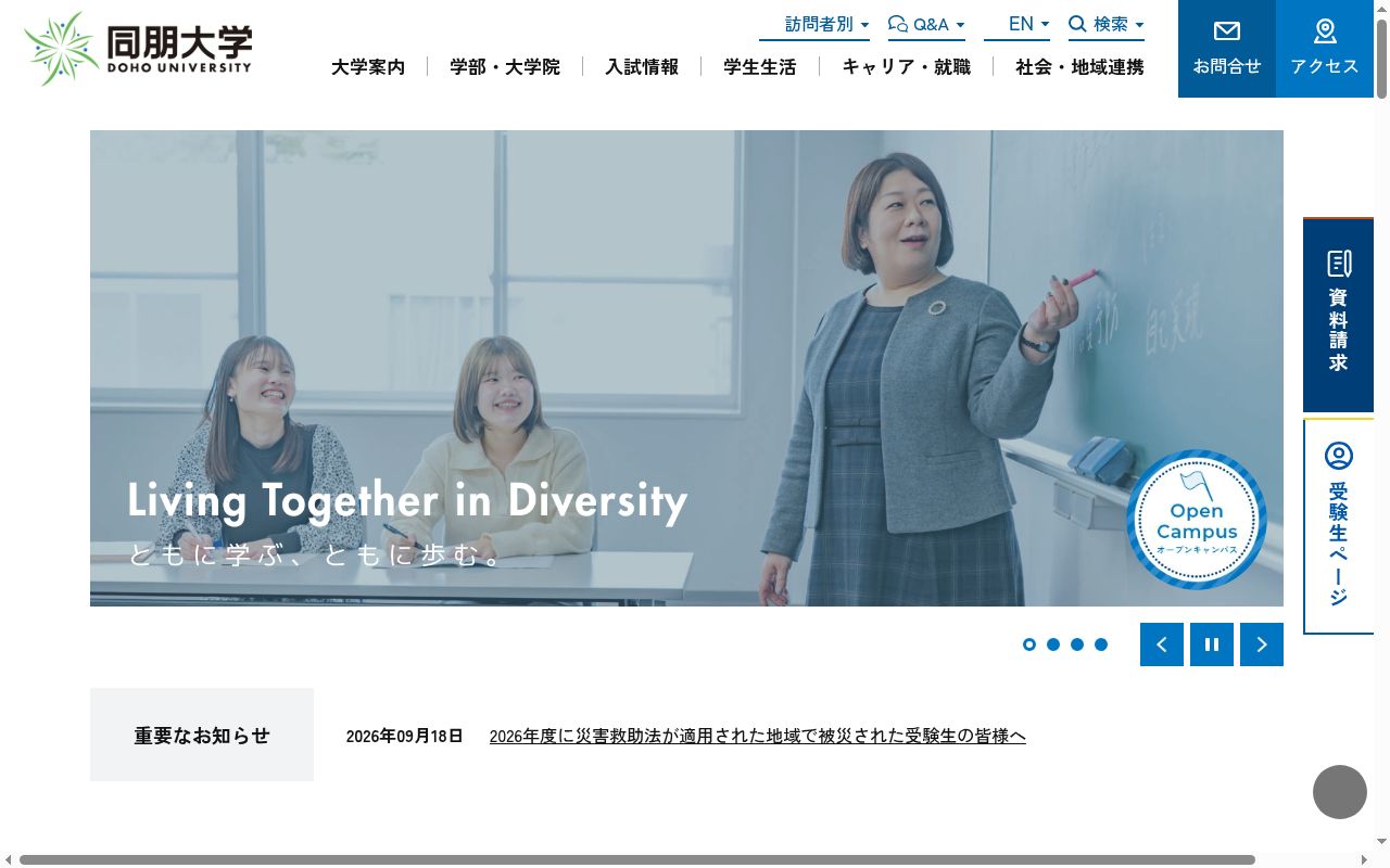 同朋大学の公式サイトのスクリーンショット