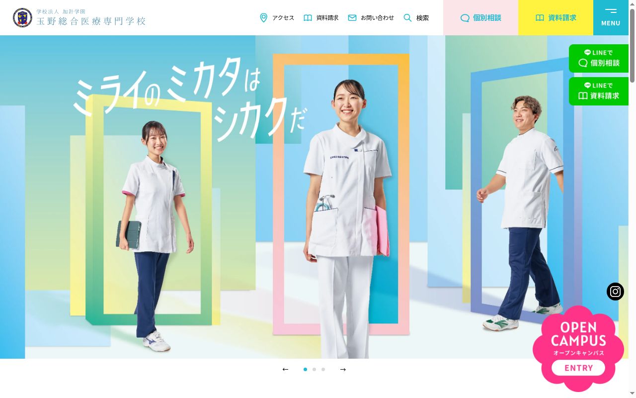 玉野総合医療専門学校の公式サイトのスクリーンショット