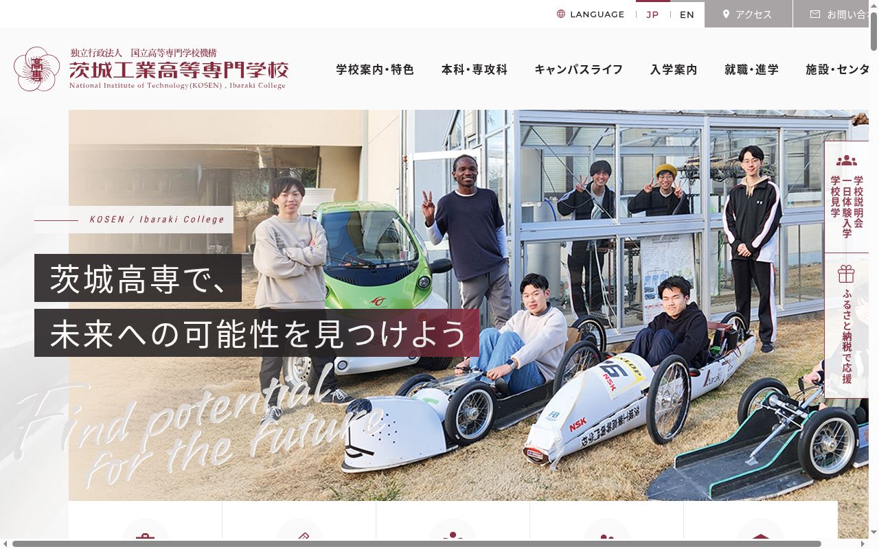 茨城工業高等専門学校の公式サイトのスクリーンショット