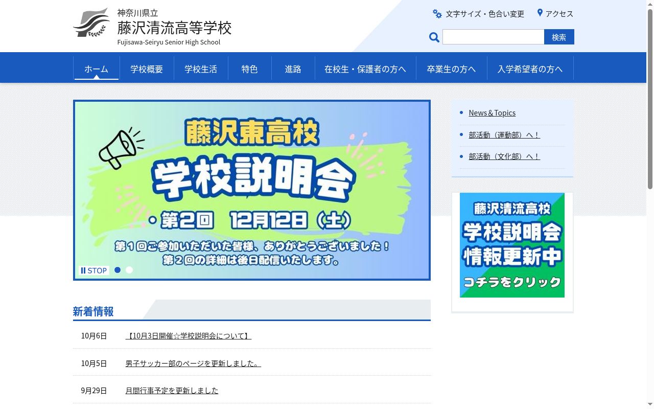 神奈川県立藤沢清流高等学校の公式サイトのスクリーンショット
