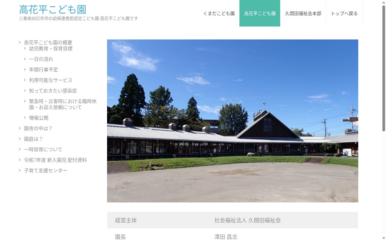 高花平こども園の公式サイトのスクリーンショット