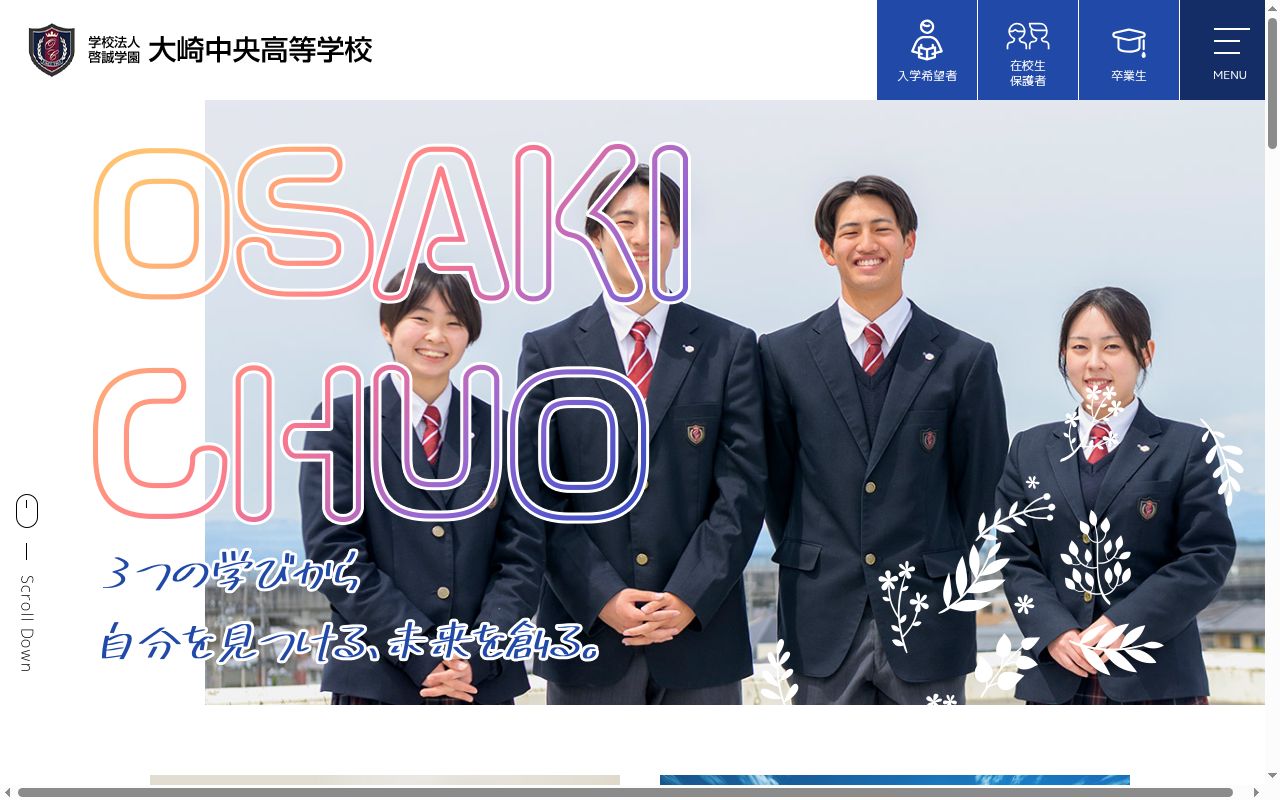 大崎中央高等学校の公式サイトのスクリーンショット