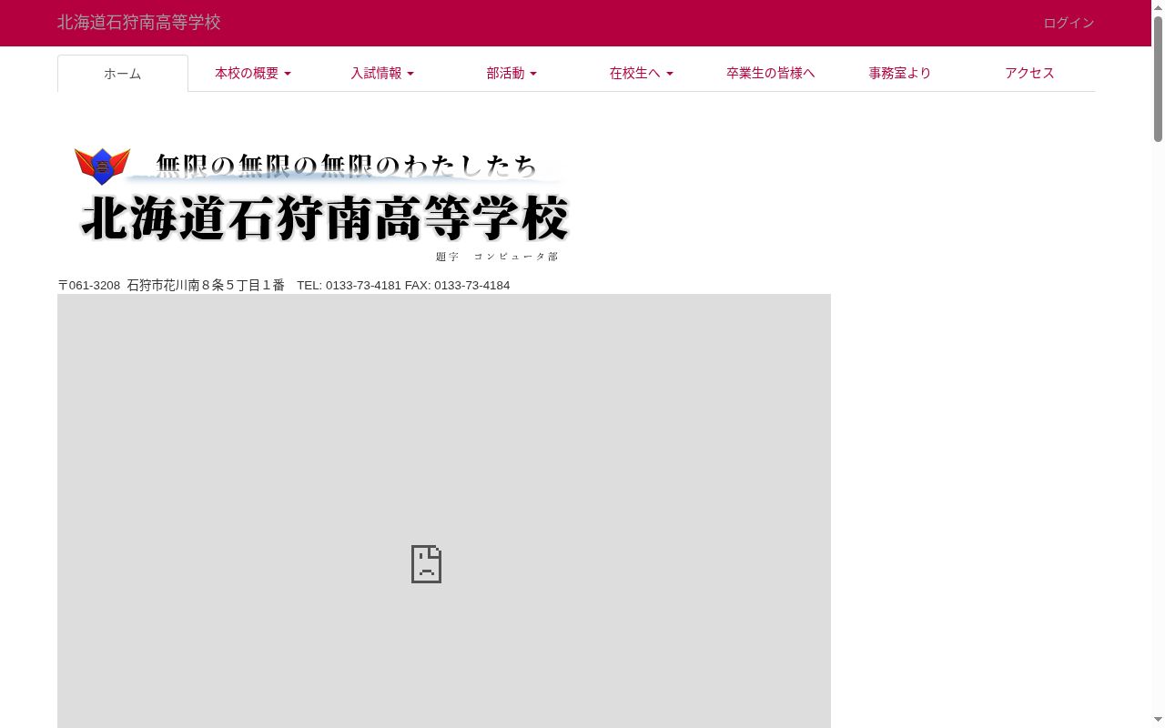 北海道石狩南高等学校の公式サイトのスクリーンショット