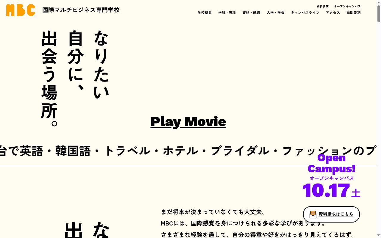 国際マルチビジネス専門学校の公式サイトのスクリーンショット