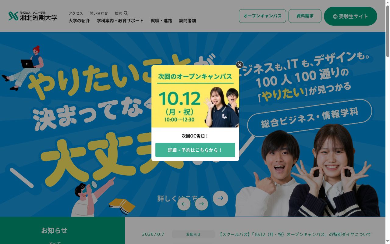 湘北短期大学の公式サイトのスクリーンショット