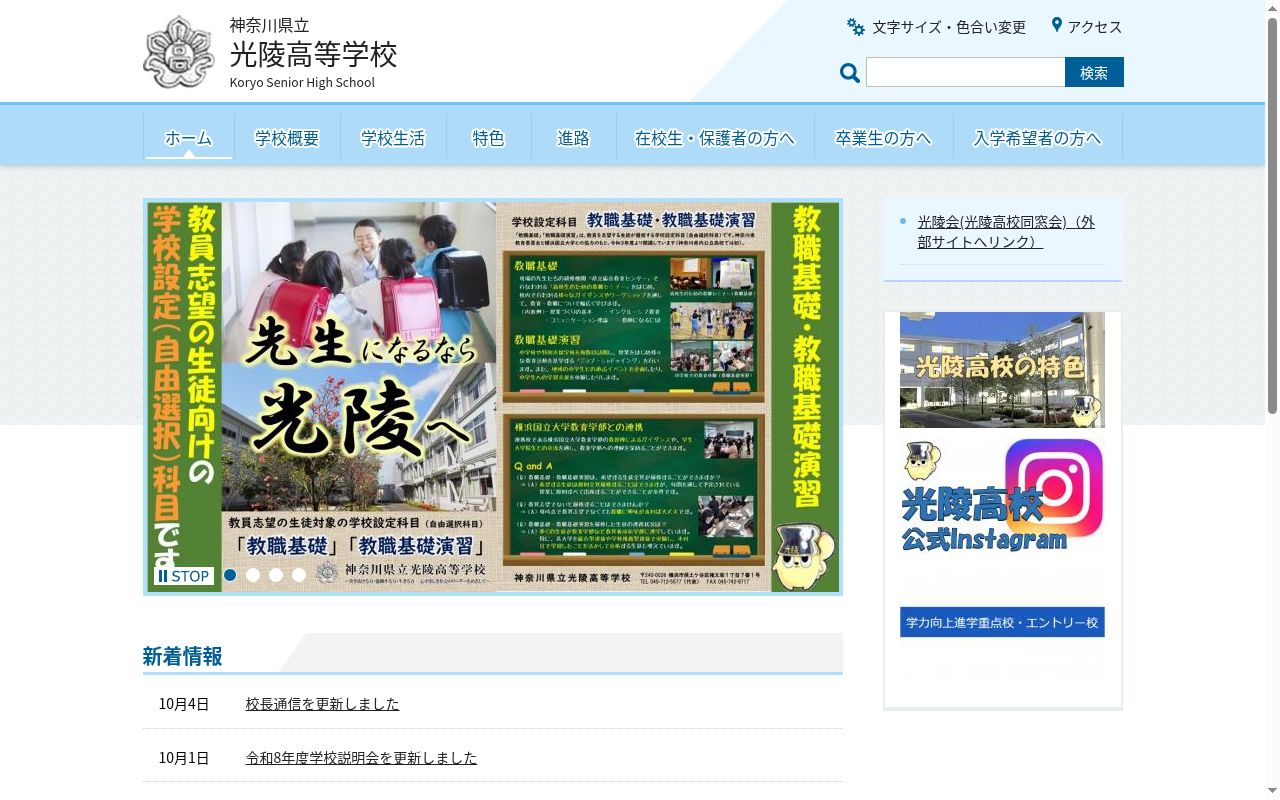 神奈川県立光陵高等学校の公式サイトのスクリーンショット
