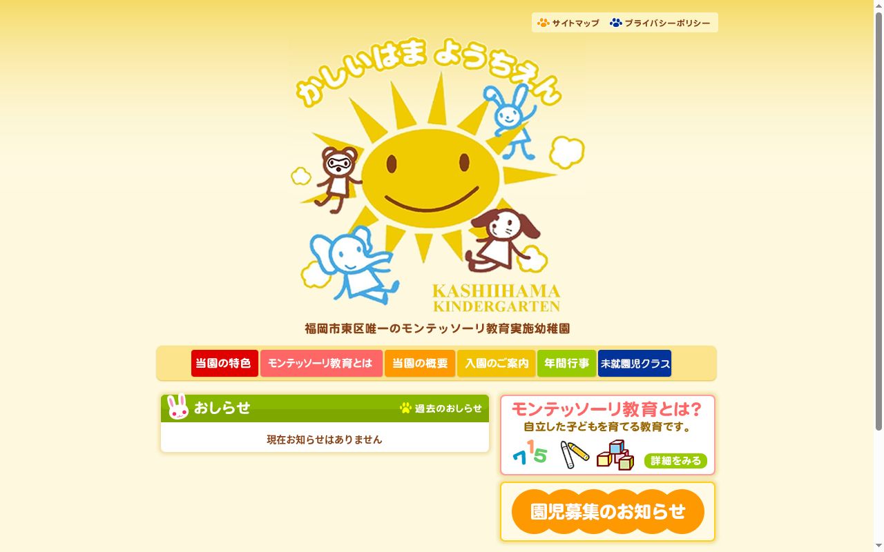香椎浜幼稚園の公式サイトのスクリーンショット