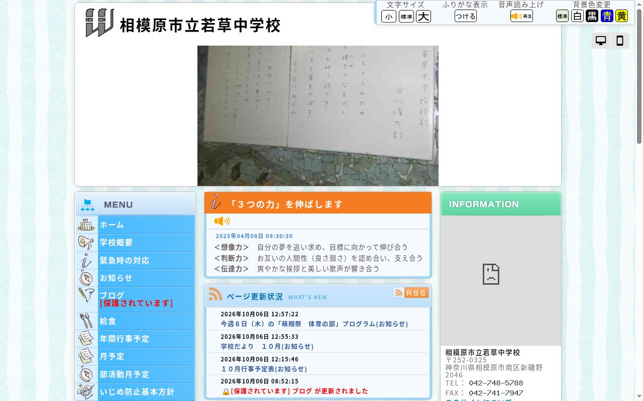 相模原市立若草中学校の公式サイトのスクリーンショット