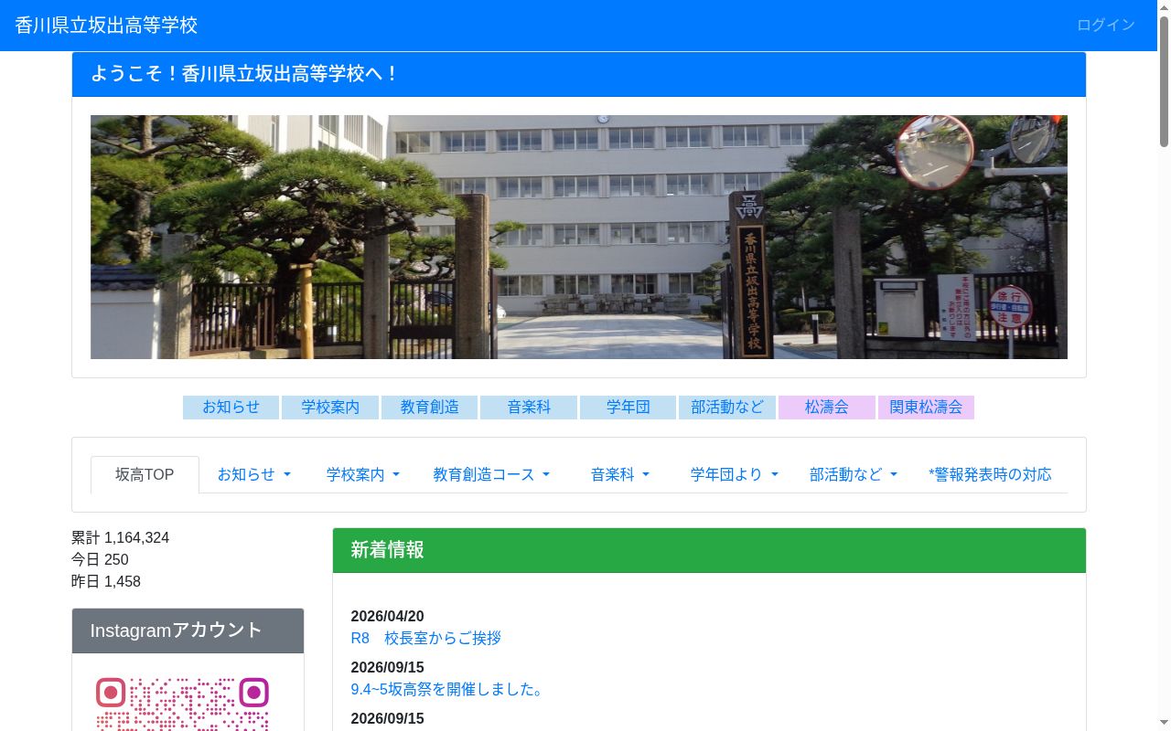 香川県立坂出高等学校の公式サイトのスクリーンショット