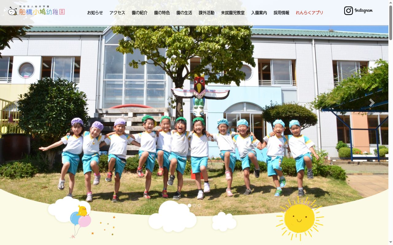 船橋小鳩幼稚園の公式サイトのスクリーンショット