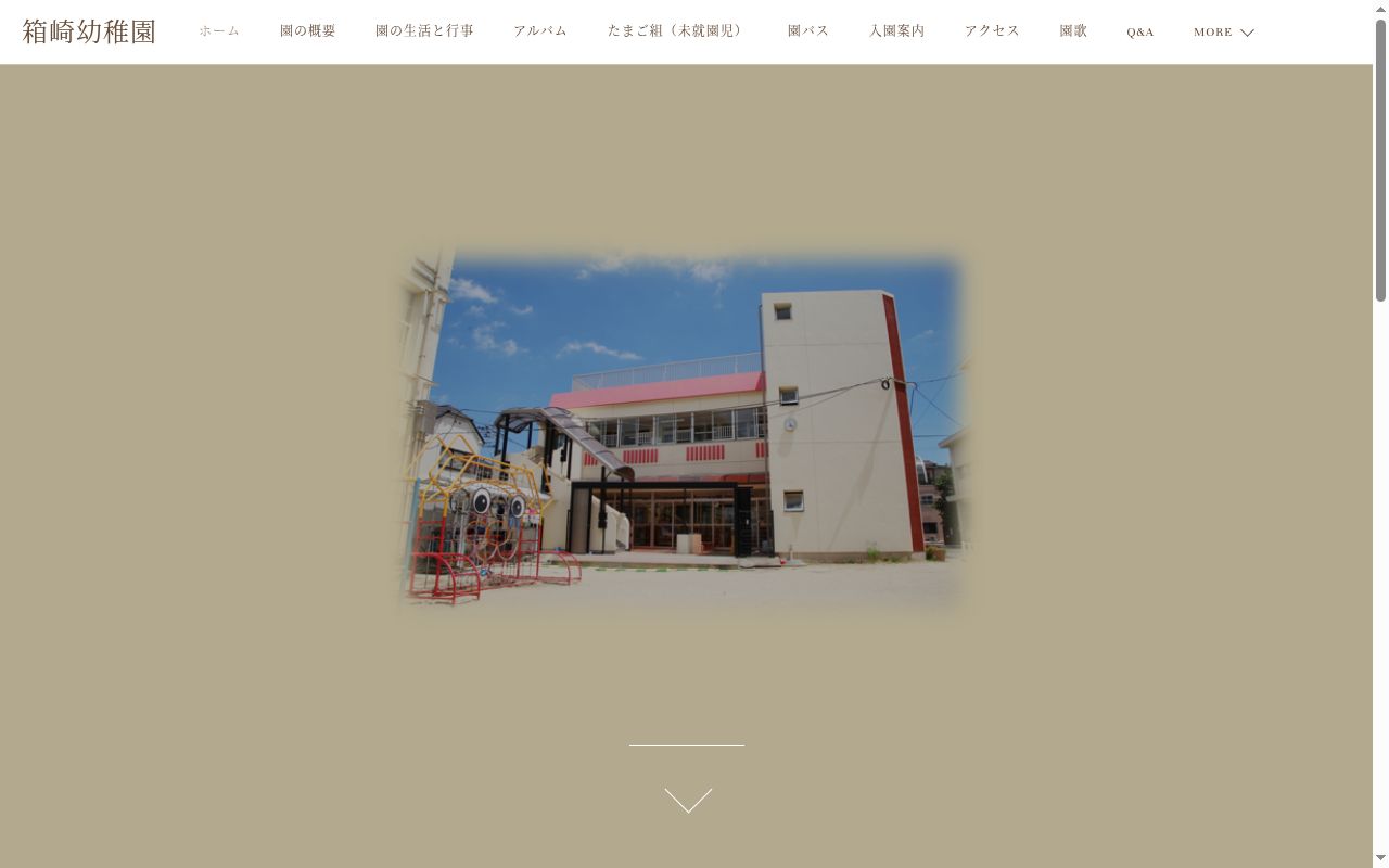 箱崎幼稚園の公式サイトのスクリーンショット