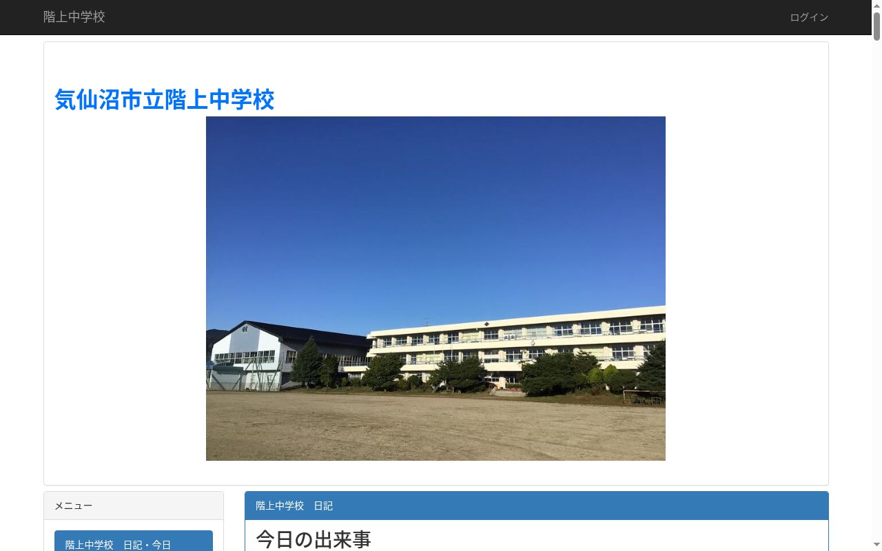気仙沼市立階上中学校の公式サイトのスクリーンショット