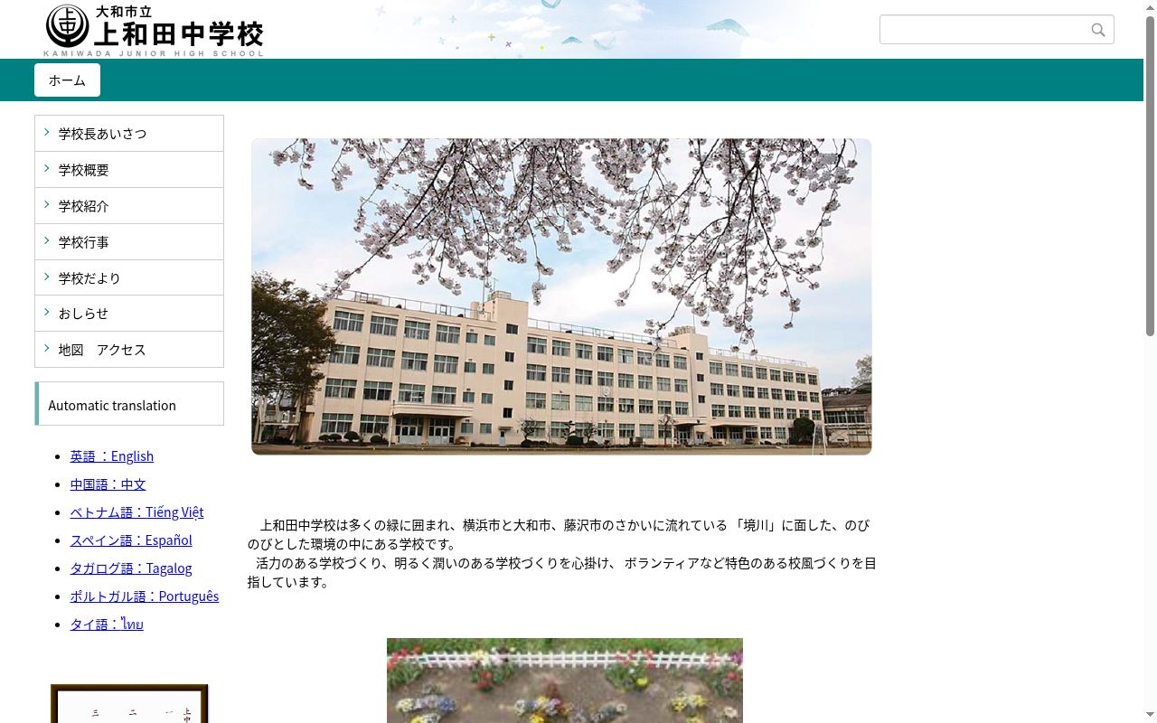 大和市立上和田中学校の公式サイトのスクリーンショット