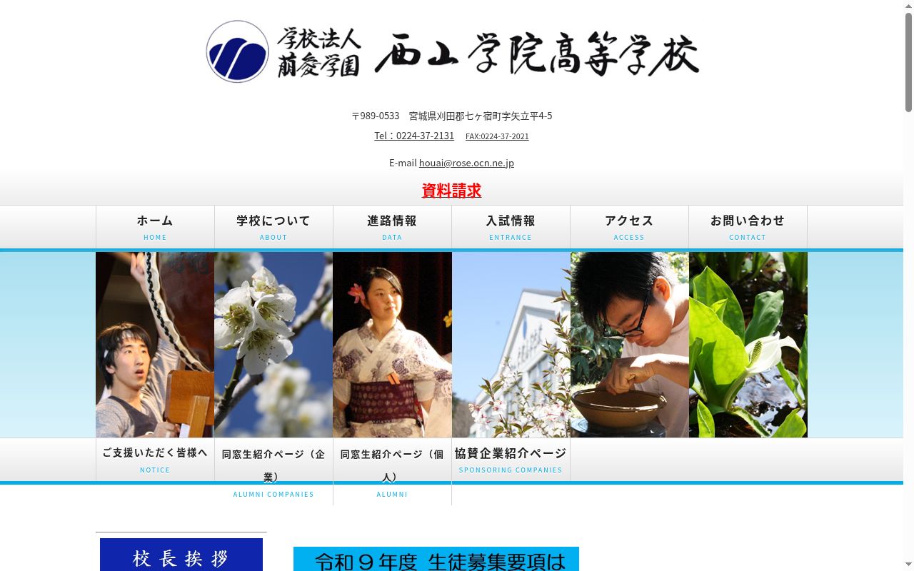 西山学院高等学校の公式サイトのスクリーンショット