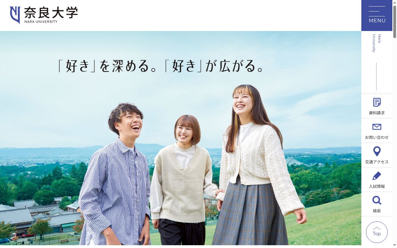 奈良大学の公式サイトのスクリーンショット