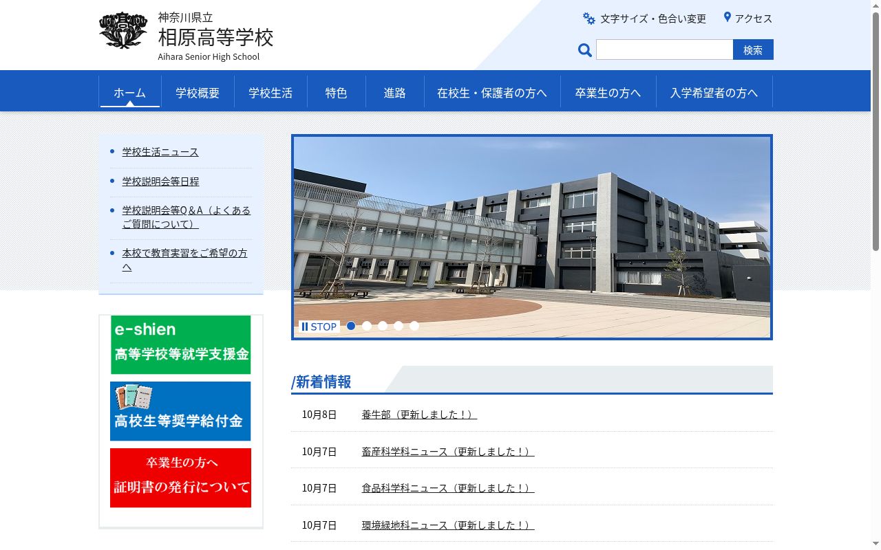 神奈川県立相原高等学校の公式サイトのスクリーンショット
