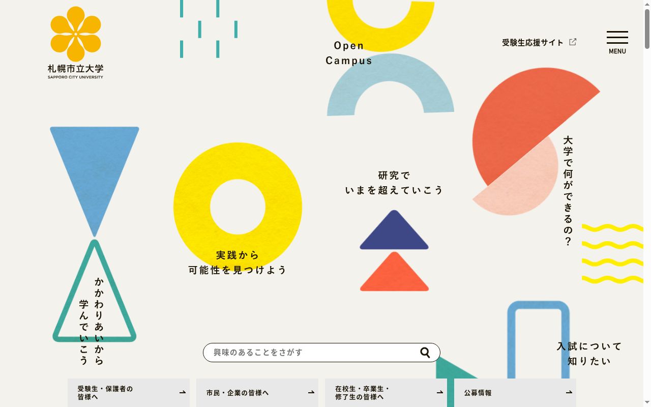 札幌市立大学の公式サイトのスクリーンショット