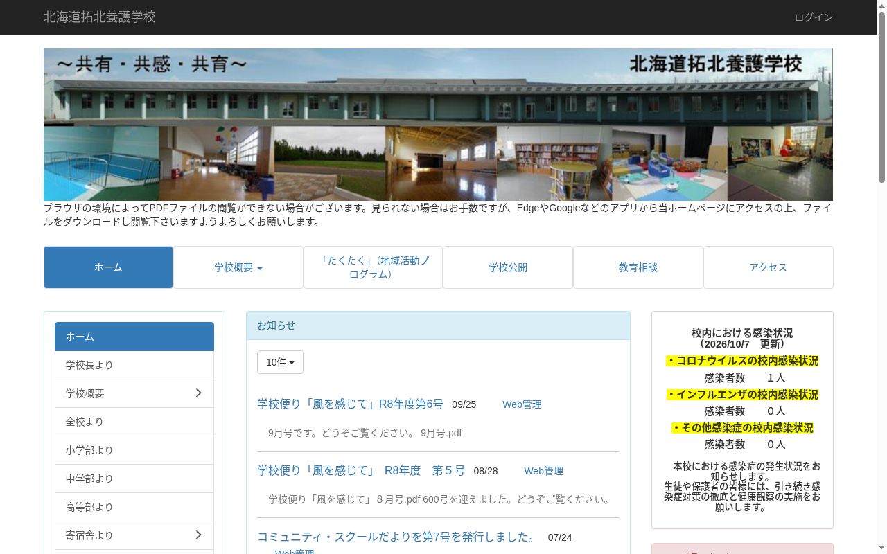 北海道拓北養護学校の公式サイトのスクリーンショット