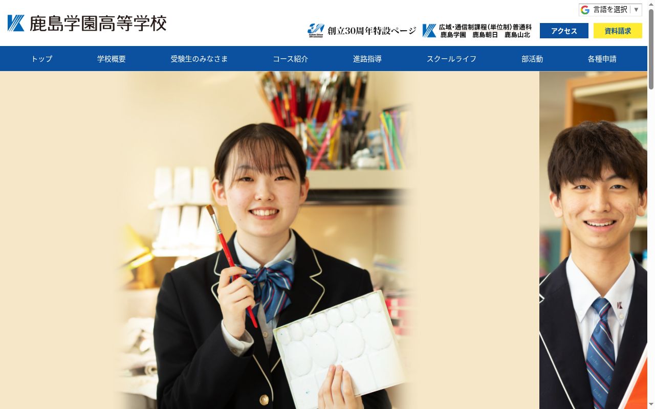 鹿島学園高等学校の公式サイトのスクリーンショット