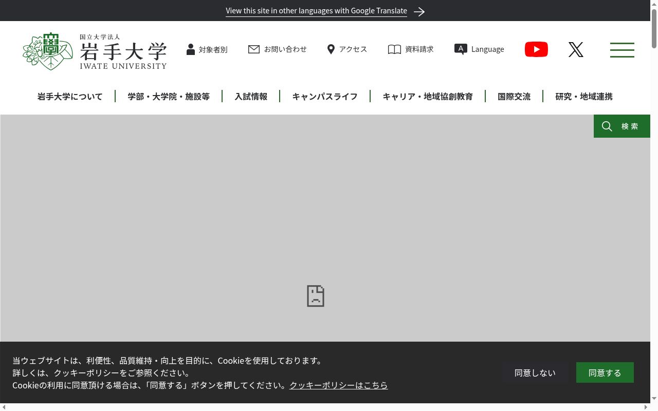 岩手大学の公式サイトのスクリーンショット