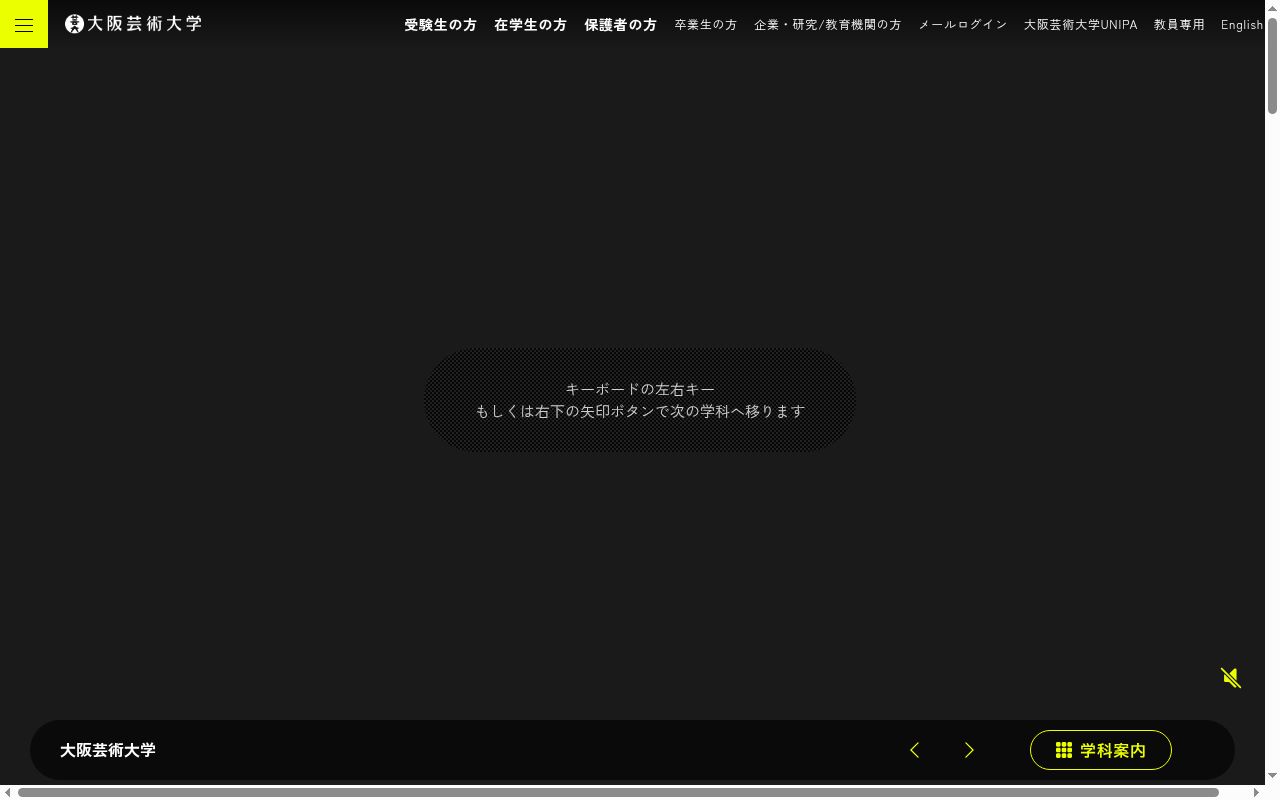 大阪芸術大学の公式サイトのスクリーンショット