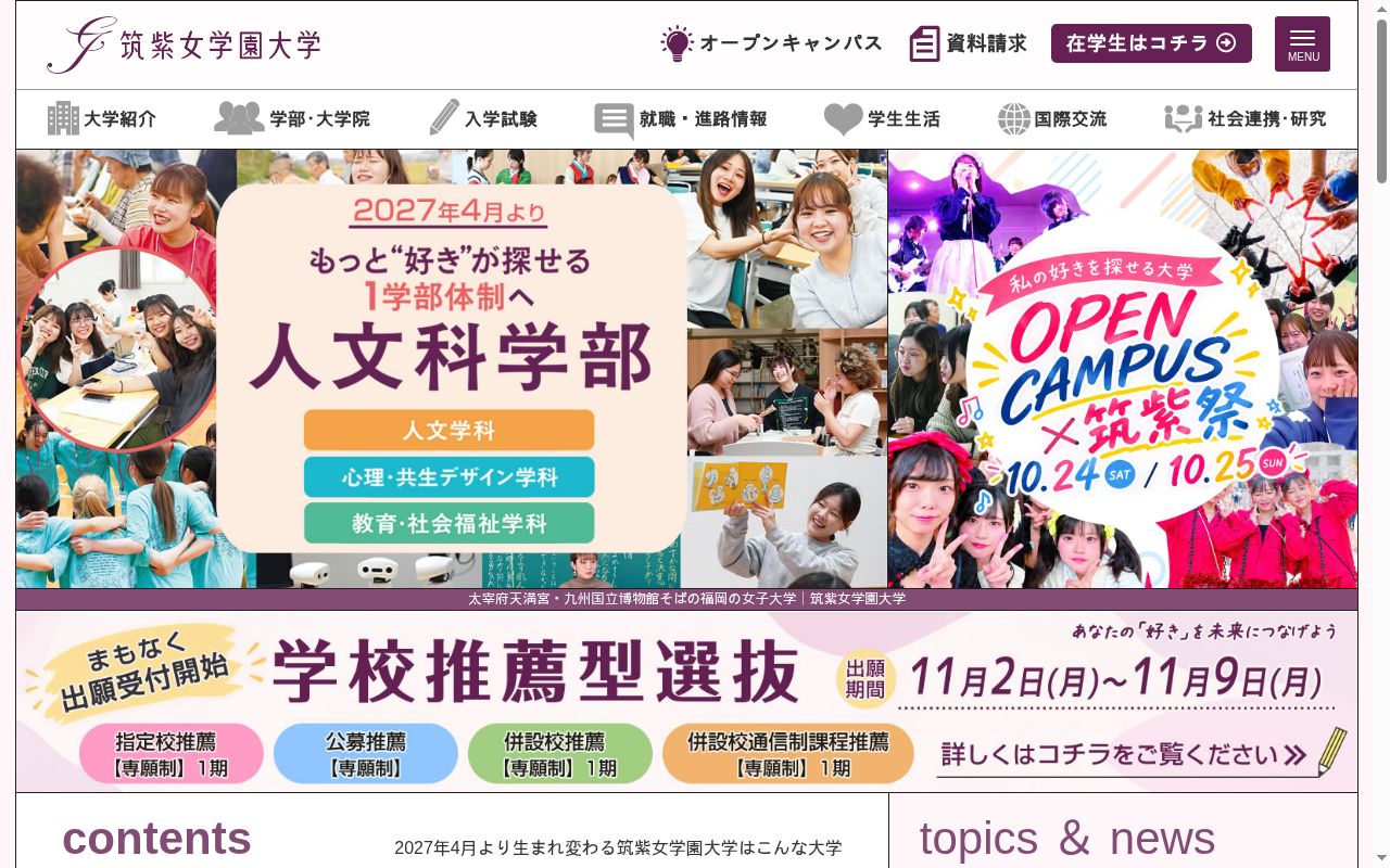 筑紫女学園大学の公式サイトのスクリーンショット