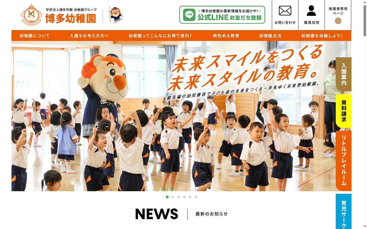 博多幼稚園の公式サイトのスクリーンショット