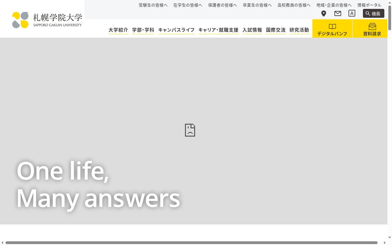 札幌学院大学の公式サイトのスクリーンショット