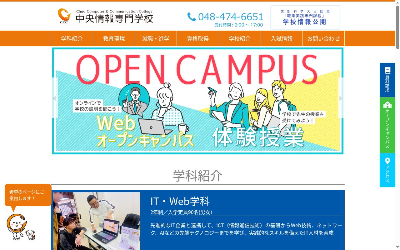 中央情報専門学校の公式サイトのスクリーンショット