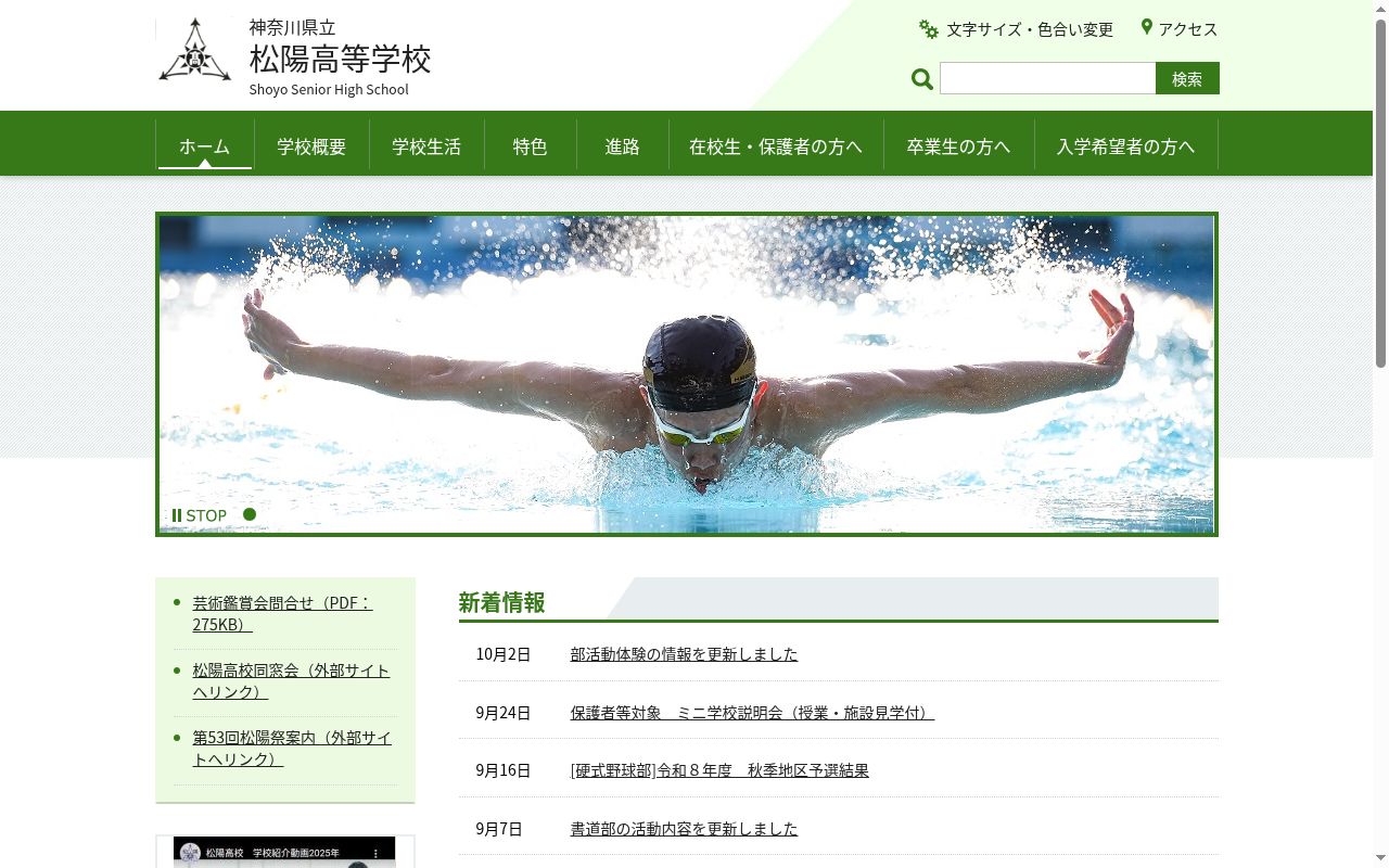 神奈川県立松陽高等学校の公式サイトのスクリーンショット