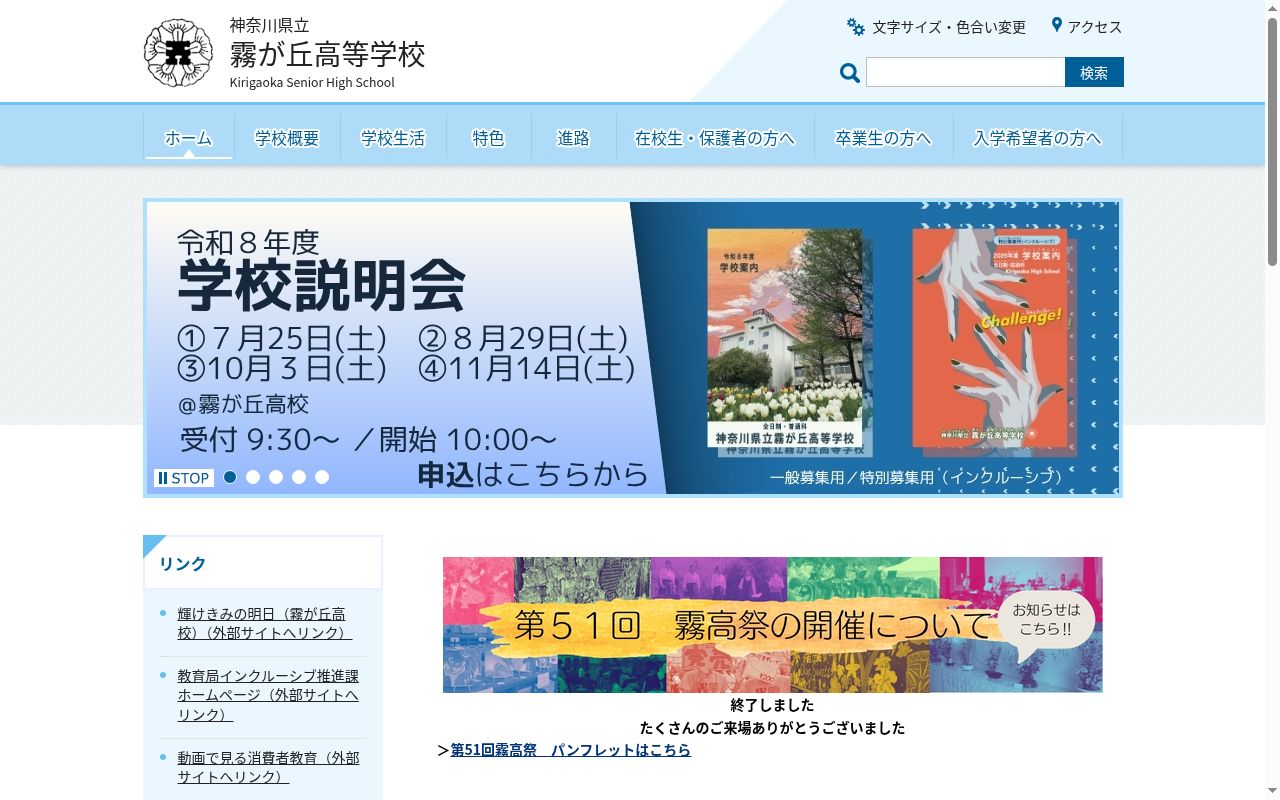 神奈川県立霧が丘高等学校の公式サイトのスクリーンショット