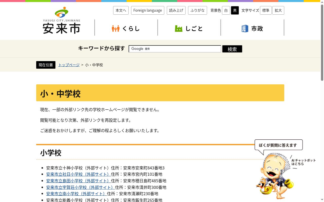 安来市立第三中学校の公式サイトのスクリーンショット