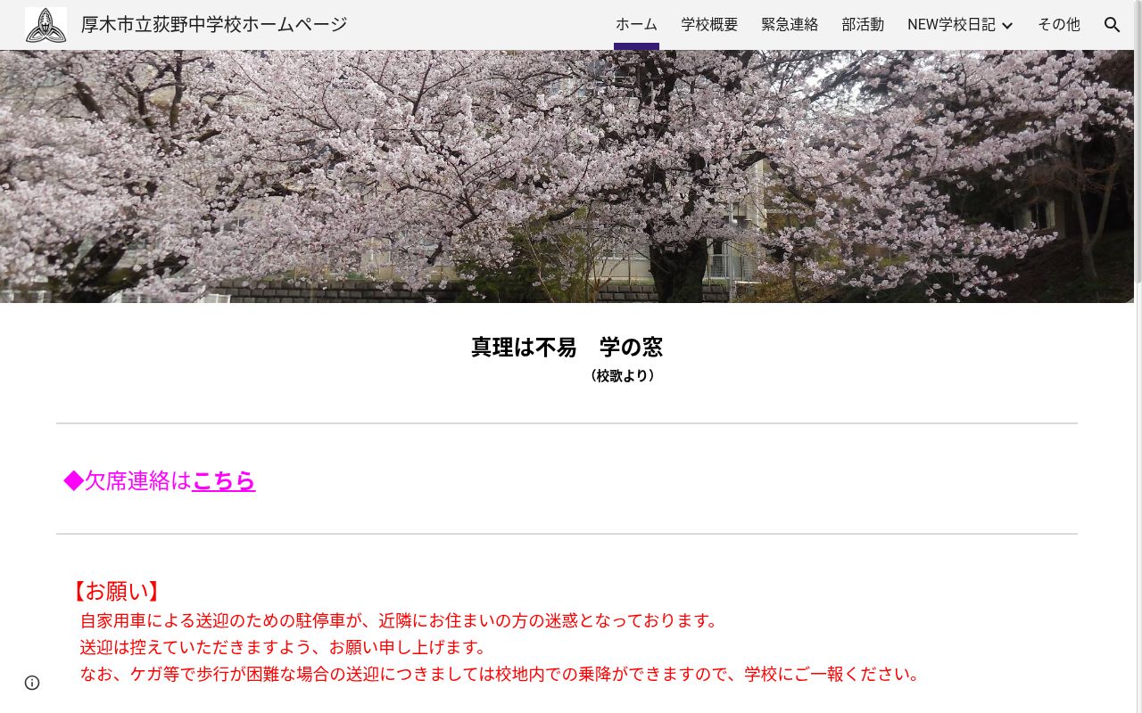 厚木市立荻野中学校の公式サイトのスクリーンショット