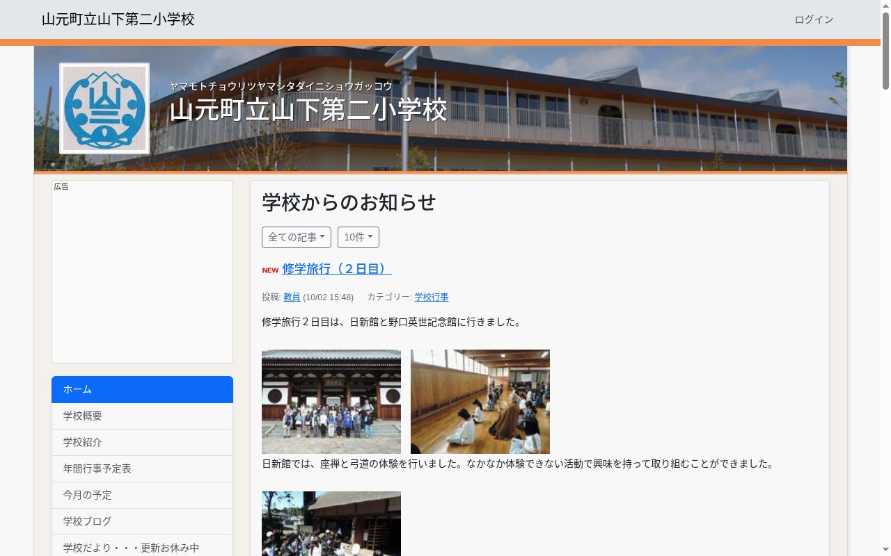 山元町立山下第二小学校の公式サイトのスクリーンショット