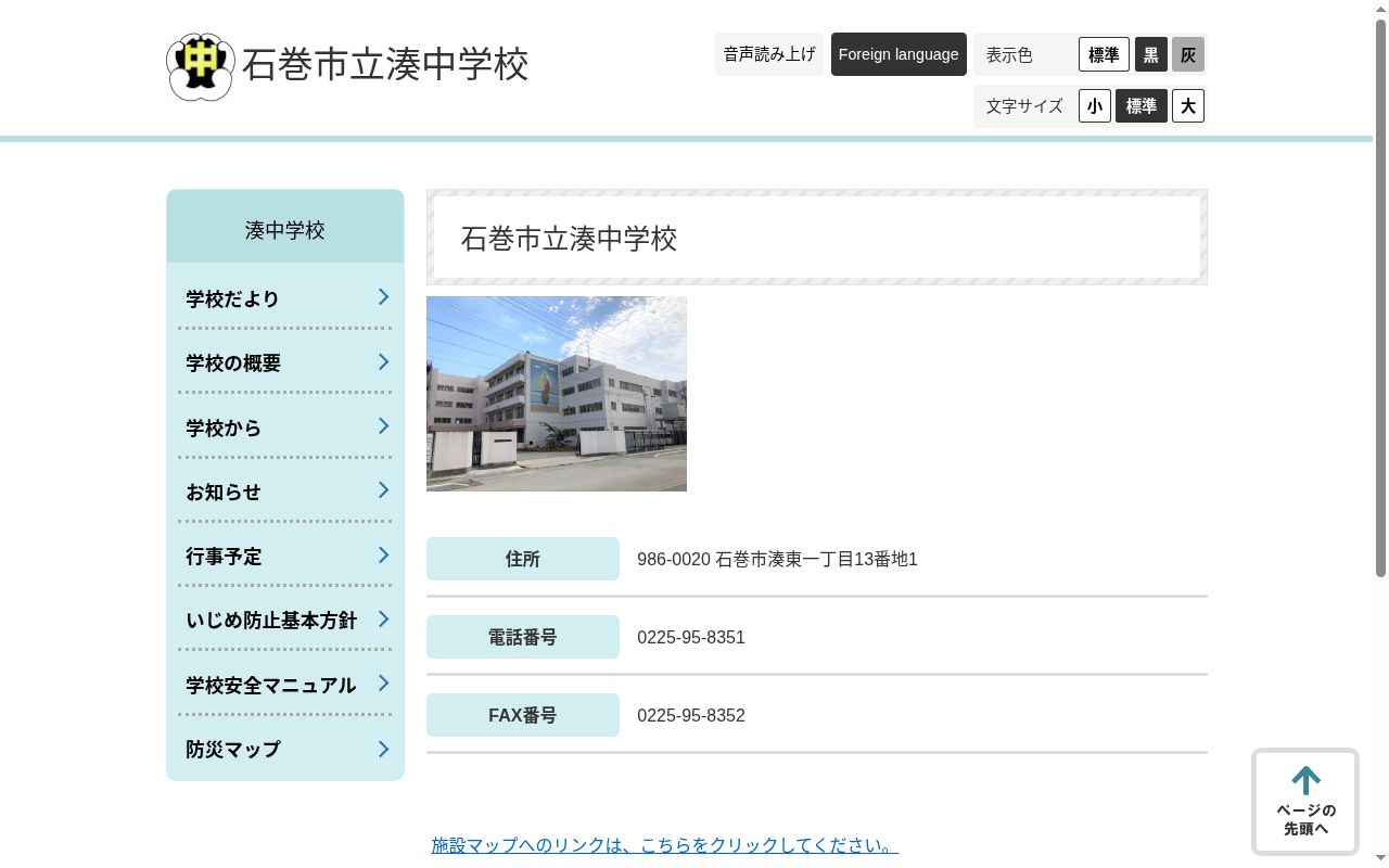 石巻市立湊中学校の公式サイトのスクリーンショット
