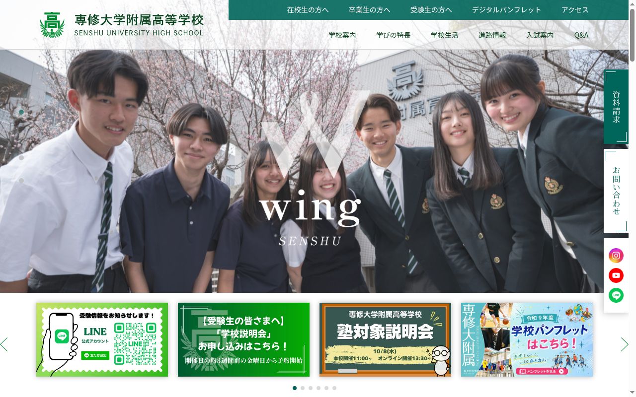専修大学附属高等学校の公式サイトのスクリーンショット