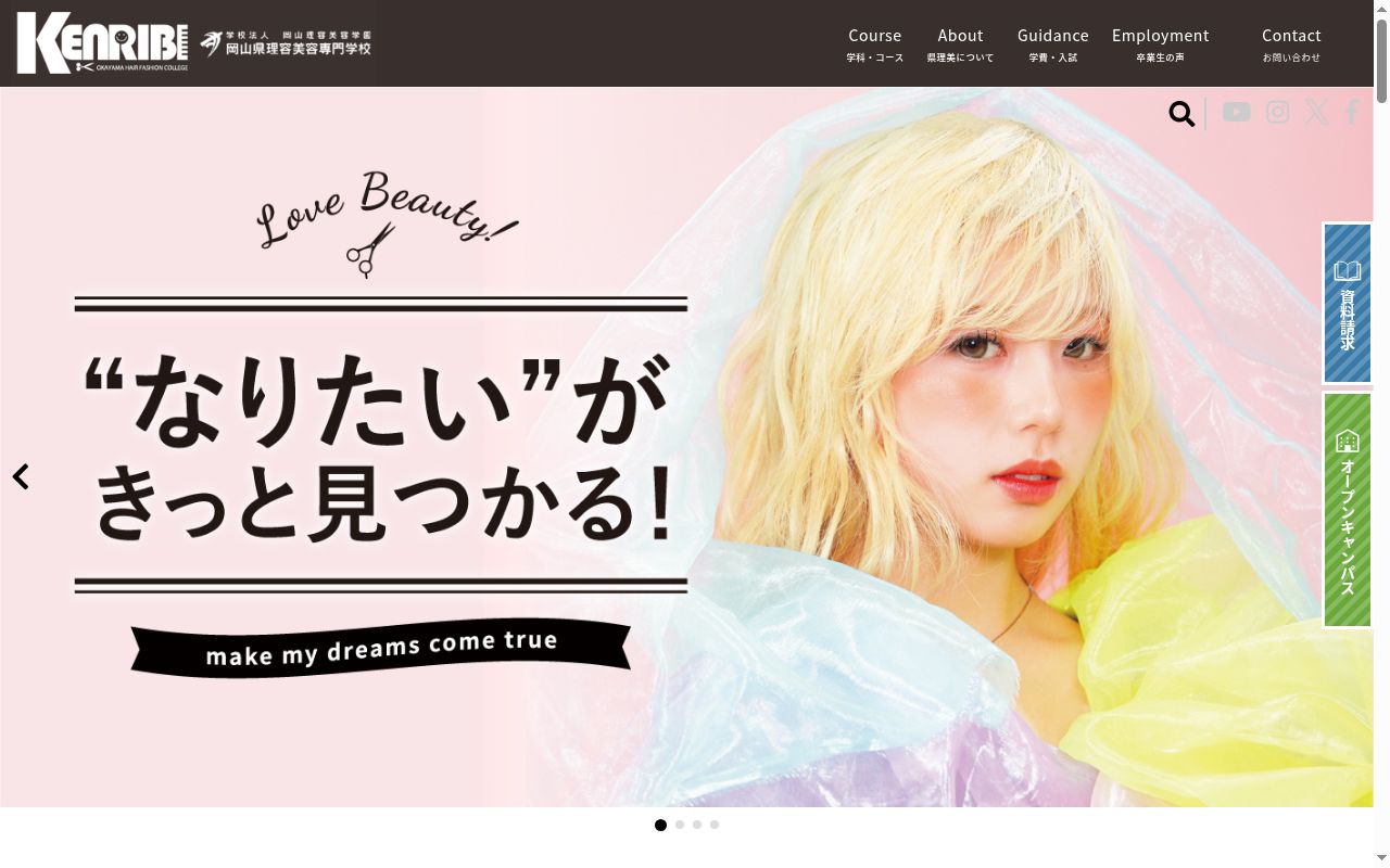 岡山県理容美容専門学校の公式サイトのスクリーンショット