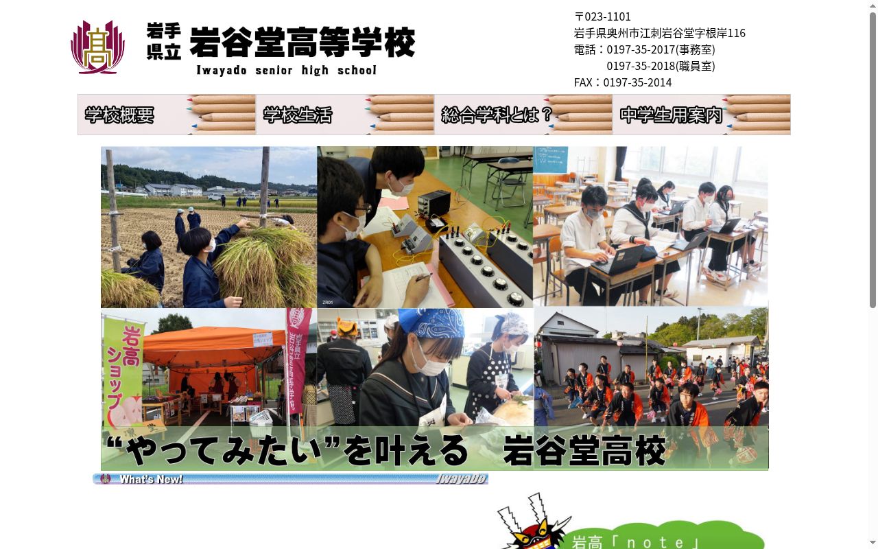 岩手県立岩谷堂高等学校の公式サイトのスクリーンショット