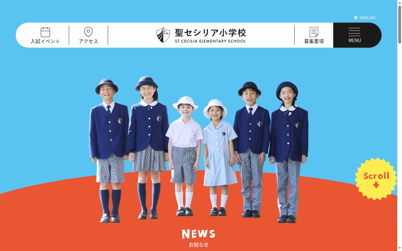 聖セシリア小学校の公式サイトのスクリーンショット