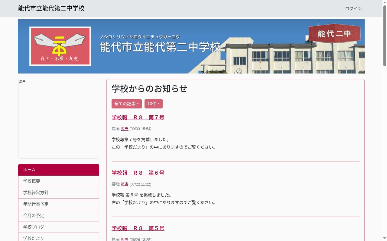 能代市立能代第二中学校の公式サイトのスクリーンショット