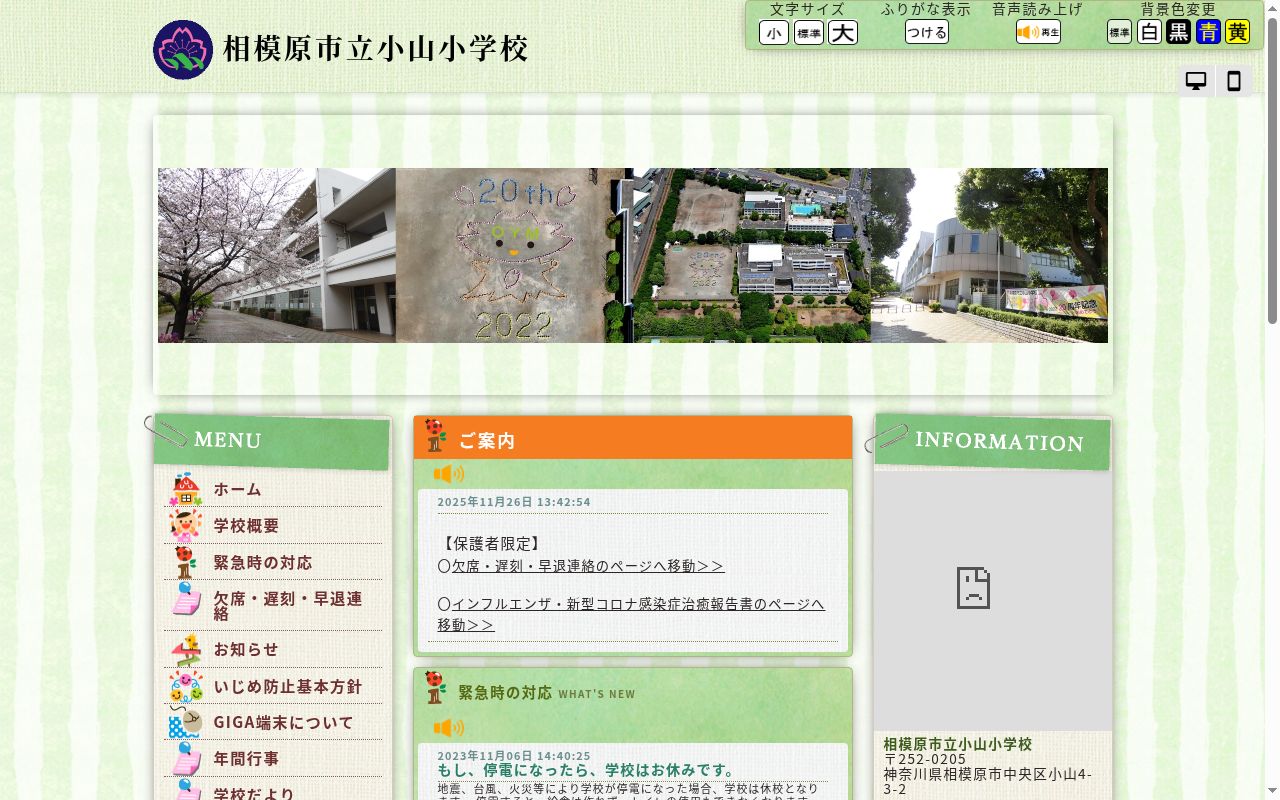 相模原市立小山小学校の公式サイトのスクリーンショット