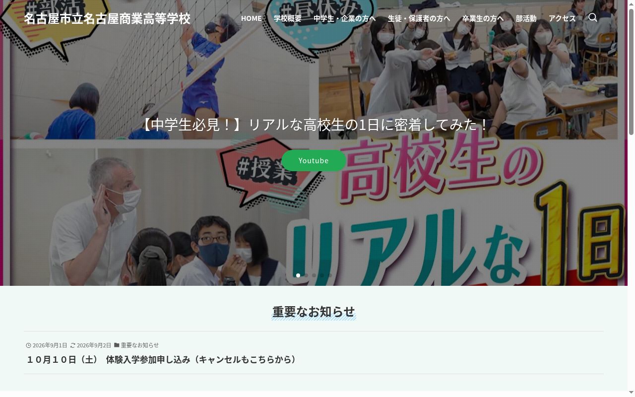 名古屋市立名古屋商業高等学校の公式サイトのスクリーンショット